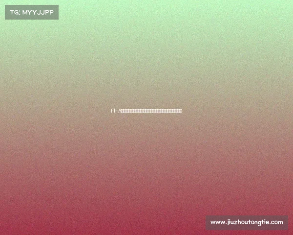 FIFA世界杯金币使用位置与用途全解析攻略指南详细说明合集 FIFA世界杯金币使用位置与用途全解析攻略指南详细说明合集